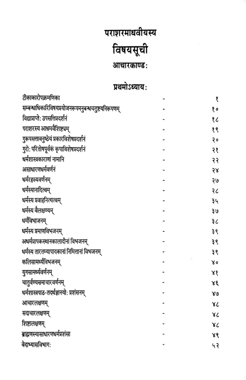 Parasharsmriti 3 vols.